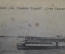Открытка старинная "Пароход Князь Семеон Гордый". Изд. Клюкина, 1916 г. Российская Империя.