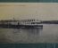Открытка старинная "Теплоход Урал. Т-во И. Любимова". Изд. Клюкина, 1916 г. Российская Империя.