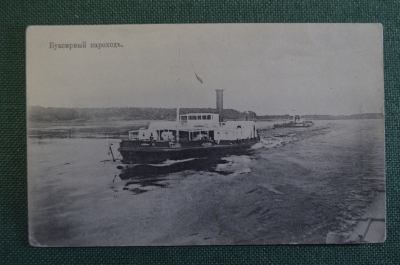 Открытка старинная "Буксирный пароход". Изд. Клюкина, 1916 г. Российская Империя.