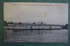 Открытка старинная "Камско-Волжский пароход т-ва бр. Каменских, Марианна". Российская Империя.
