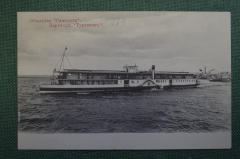 Открытка старинная "Пароход Тургенев. Общество Самолет". Российская Империя.