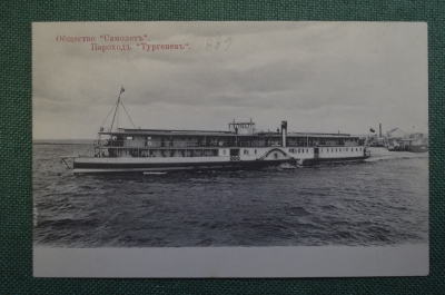 Открытка старинная "Пароход Тургенев. Общество Самолет". Российская Империя.