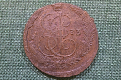 Монета 5 копеек 1773 года, ем. Екатерининский пятак. Смещение штемпеля.