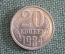 Монета 20 копеек 1984 года. Погодовка СССР.