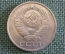 Монета 50 копеек 1989 года. Погодовка СССР.
