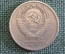 Монета 50 копеек 1972 года. Погодовка СССР.
