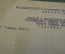Документ, Боевая характеристика на Монастырского Израиля Исаевича, 1944 год. 