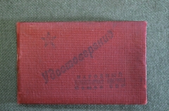 Удостоверение личности. Военная служба, геодезический отряд. Политрук. Топография. 1940 год.