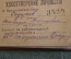 Удостоверение личности. Военная служба, геодезический отряд. Политрук. Топография. 1940 год.