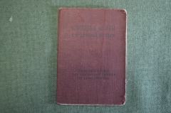 Проездные билеты к орденской книжке,  с 1947 года.