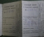 Проездные билеты к орденской книжке,  с 1947 года.
