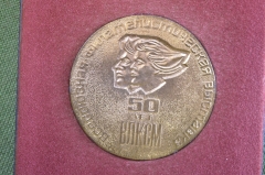 Медаль настольная "Всесоюзная филателистическая выставка, 50 лет ВЛКСМ, 1968 год". Именная.