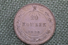 Монета 20 копеек 1923 года. Погодовка СССР. #2