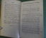 Книга "Труд, пища и покой Духа человеческого". Десницкий. Книга Вторая. Санкт Петербург 1799 г. #K15