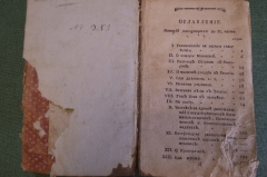Книга, масонский журнал "Покоящийся трудолюбец". Москва, 1784 год. #K13