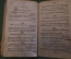 Книга, масонский журнал "Покоящийся трудолюбец". Москва, 1784 год. #K13