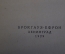Книга "Хождение на Восток Марко Поло". Открытия путешествия. П.К. Губер. Брокгауз Ефрон 1929 г. #K13