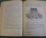 Книга "Хождение на Восток Марко Поло". Открытия путешествия. П.К. Губер. Брокгауз Ефрон 1929 г. #K13
