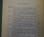 Книга "Хождение на Восток Марко Поло". Открытия путешествия. П.К. Губер. Брокгауз Ефрон 1929 г. #K13