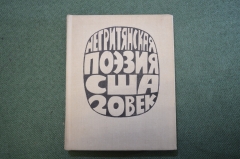 Книга "Негритянская поэзия в США". Изд. Художественная Литература. СССР. 1971 год. #K23