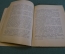 Книга "Н.А. Некрасов". Биографический очерк, Екатерина Эк. Книг-во Звезда, Орфенова. 1919 год. #K13