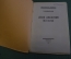 Книга "Алексей Александрович Шахматов". В.В. Виноградов. Петербург, Колос, 1922 год. #K13