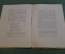 Книга "Александр Александрович Блок". В.Н. Княжин. Петербург, Колос, 1922 год. #K13