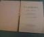Книга "Я.Б. Княжин (жизнь и творчество)". Биограф. очерк Юрия Веселовского. Изд. Орфенова 1918 #K13
