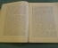 Книга "Вольтер". Д. Штраус. 6 лекций. перевод Генкеля. Паровая скоропечатня Гутзаца. 1909 год. #K13