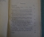 Книга "С.М. Киров". Речи и статьи. Серия: Трибуны Революции. Гос. Изд-во, Москва, 1937 год. #K13