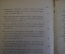 Книга "С.М. Киров". Речи и статьи. Серия: Трибуны Революции. Гос. Изд-во, Москва, 1937 год. #K13