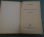 Книга "С.М. Киров". Речи и статьи. Серия: Трибуны Революции. Гос. Изд-во, Москва, 1937 год. #K13