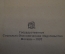 Книга "С.М. Киров". Речи и статьи. Серия: Трибуны Революции. Гос. Изд-во, Москва, 1937 год. #K13