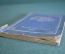 Книга "Русские пословицы и поговорки". Составил М. Булатов. Московский Рабочий, 1949 год. #K13