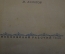 Книга "Русские пословицы и поговорки". Составил М. Булатов. Московский Рабочий, 1949 год. #K13