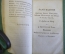 Книга, сборник "Рассуждения Иоанна Штаупица. Избранное чтение любителей философии" 1819-1820 #K13
