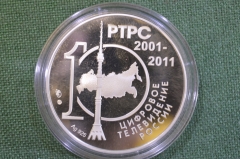 Медаль настольная "РТРС Телевизионная радиовещательная сеть 2001-2011". Серебро 925 проба.