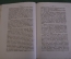 Книга старинная "Сборник соч-ний в прозе и стихах для упражнения в русском языке". Ужгород 1868 #K11