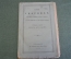 Книга старинная "Сборник соч-ний в прозе и стихах для упражнения в русском языке". Ужгород 1868 #K11