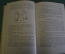 Книга "Математическая Смекалка". Кордемский. СССР. 1955 год.
