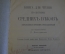 Книга старинная для чтения по истории средних веков. Виноградов. Изд. Кушнерев. 1903 год. #K11