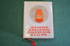 Книга миниатюрная фотоальбом "Первые декреты Советской Власти". Советская Россия. СССР 1979 г. #K23