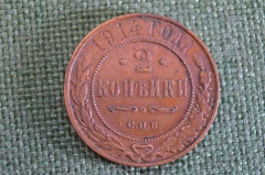 Монета 2 копейки 1914 года. Медь. aUNC.