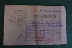 Удостоверение, библиотекарь, 1926 год. Документ, Общий отдел, курский уездный исполком.