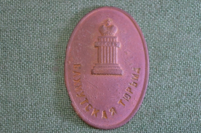 Знак должностной нагрудный "Бахмутская тюрьма". Царская Россия.