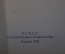 Книга "Сократ". С.А. Жебелев. Изд-во Гржебина, Госиздат РСФСР, Берлин, 1923 год. #K13