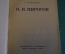 Книга "Н.И. Пирогов". С.Я. Штрайх. Изд-во Гржебина, Госиздат РСФСР, Берлин, 1923 год. #K13