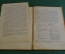 Книга "В. Моцарт". ЖЗЛ. Биографический очерк М.А. Давыдовой. СПБ, 1891 год. #K13