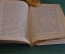 Книга "А.П. Чехов, жизнь и творчество". Д. Киреев. Гос. издательство. 1929 год. #K13