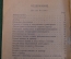 Книга "А.П. Чехов, жизнь и творчество". Д. Киреев. Гос. издательство. 1929 год. #K13